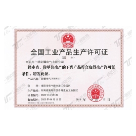 全國工業產品生產許可證